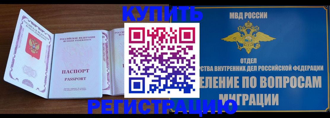 прописка гарантия в Междуреченске