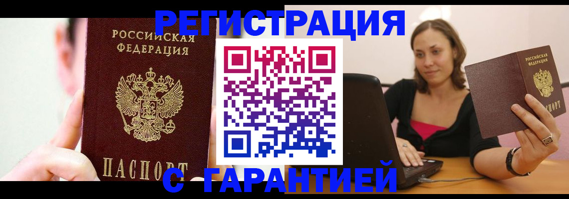 временная регистрация в квартире в Междуреченске