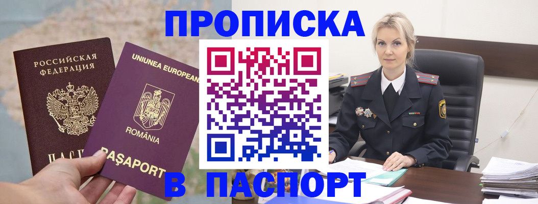 прописка в Междуреченске