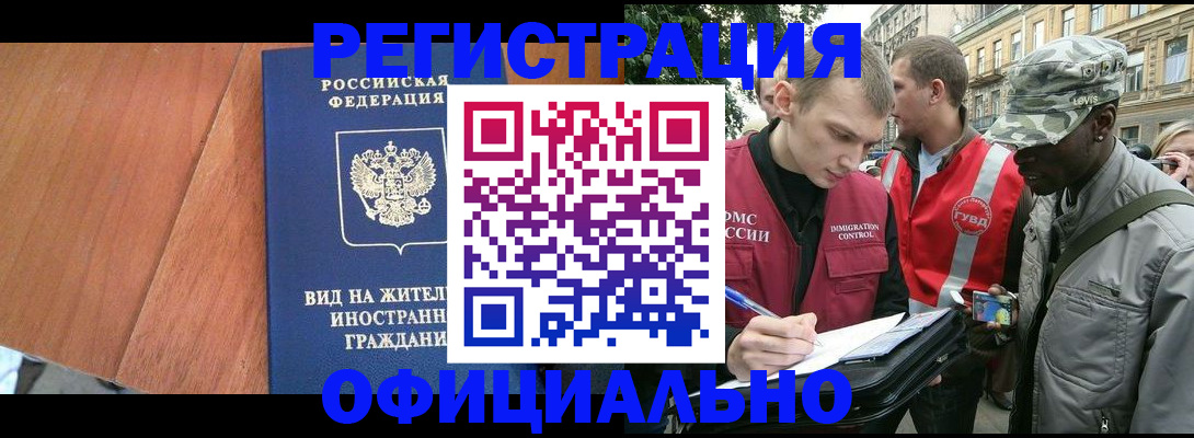 прописка для кредита в Междуреченске